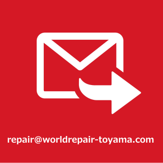 mail:repaire@worldrepair-toyama.com